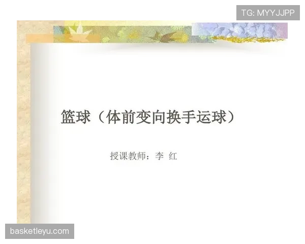 运球变向规则解析：如何合法完成变向动作？